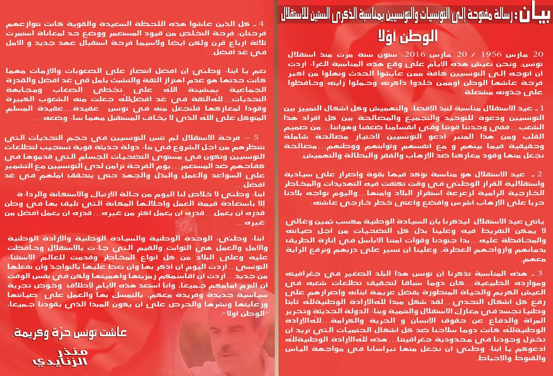 Affiche rouge portant le texte arabe de la lettre « La patrie d’abord », avec un portrait de Mondher Zenaidi en bas