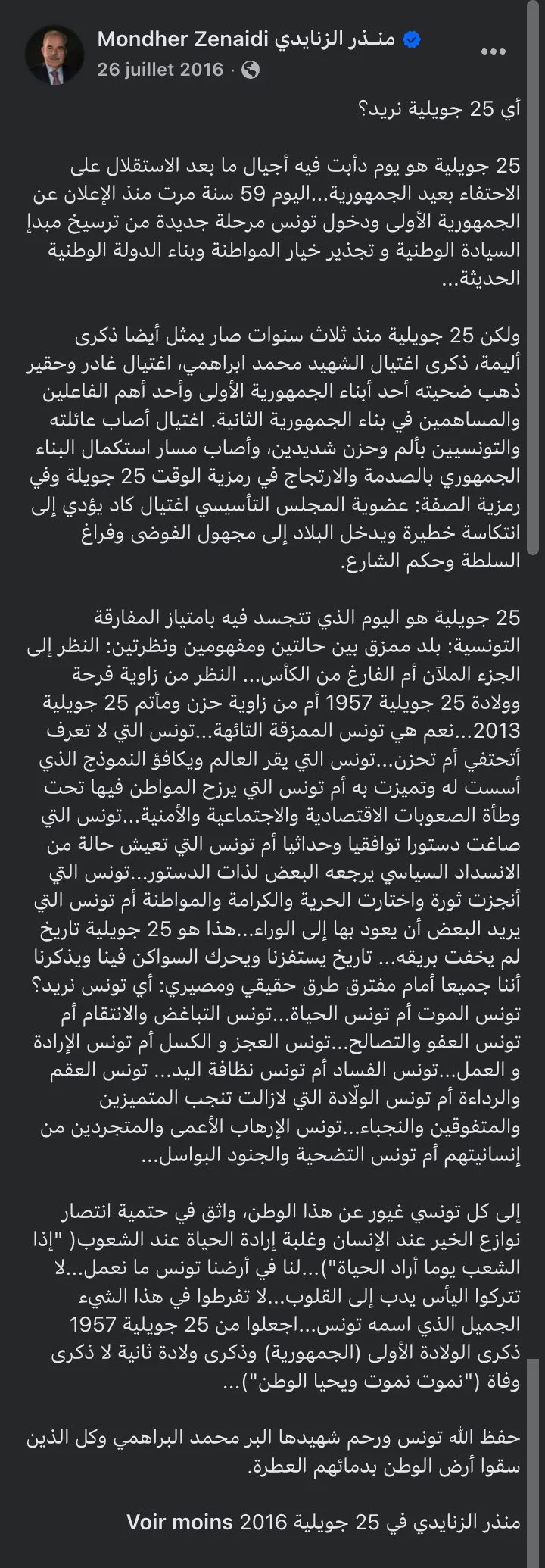 Capture de la publication originale de Mondher Zenaidi sur Facebook : « Quel 25 juillet voulons-nous ? »