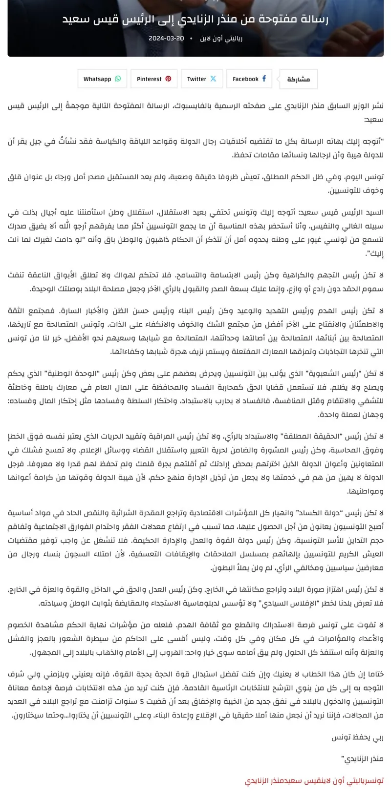 Capture de l’article original publié par Réalités : « Lettre ouverte au président Kaïs Saïed »