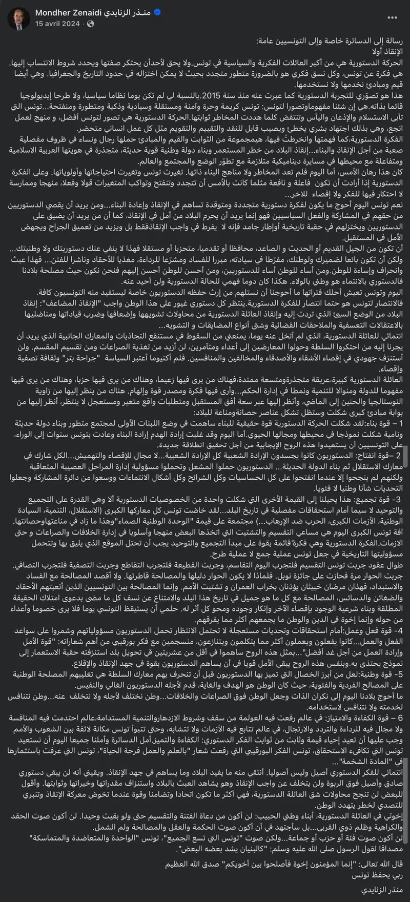 Capture de la publication originale de Mondher Zenaidi sur Facebook : « Le sauvetage d’abord : lettre aux destouriens »